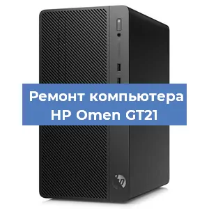 Замена оперативной памяти на компьютере HP Omen GT21 в Белгороде